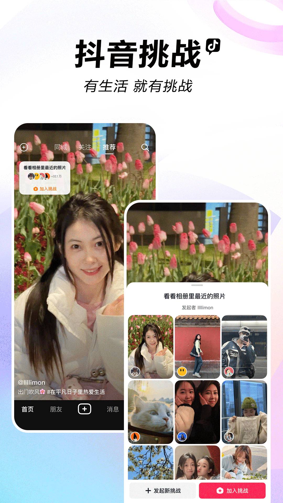 抖音短视频2019版 V5.3.0 安卓版3