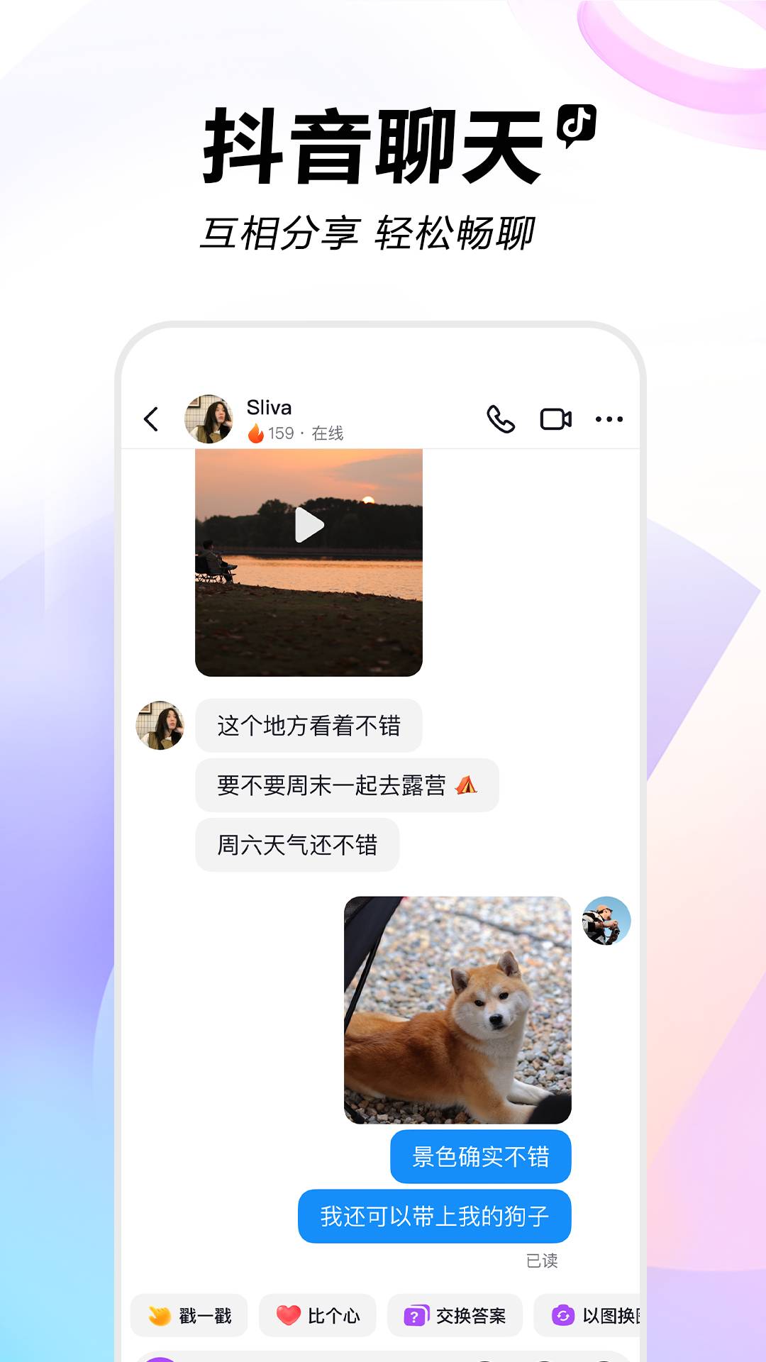 抖音短视频精简版app2