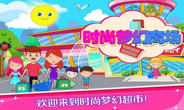 托卡时尚梦幻商场1