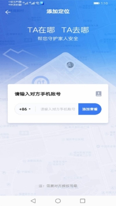 手机定位他迹2