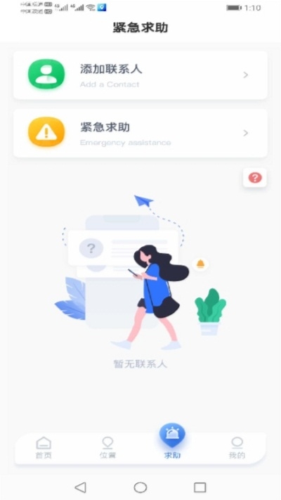 手机定位他迹3