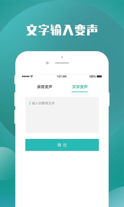 手机录音变声器4