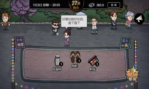 打工生活模拟器1