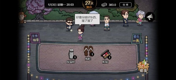 打工生活模拟器无限金币版1