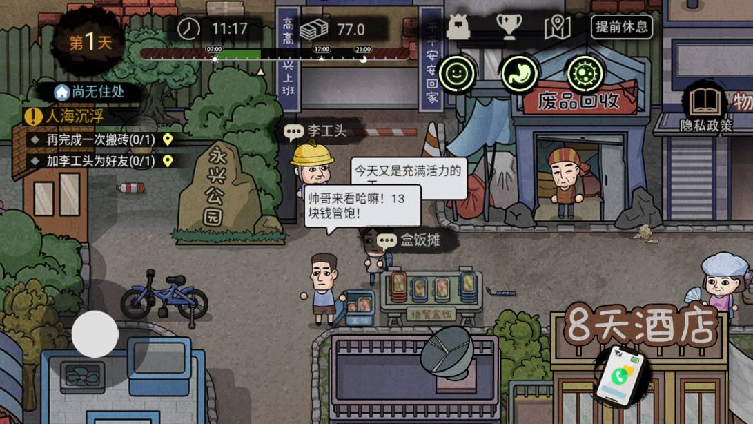 打工生活模拟器99999亿2