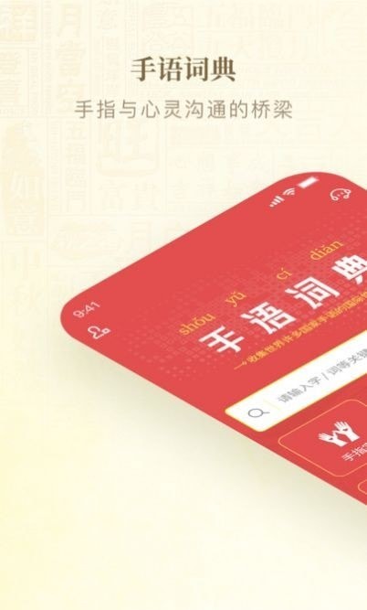 手语词典1