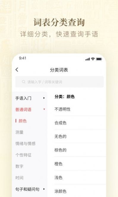 手语词典4