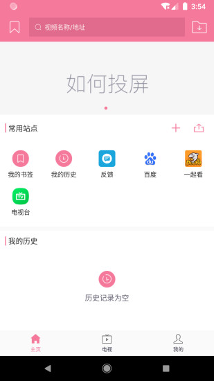 投屏助手2