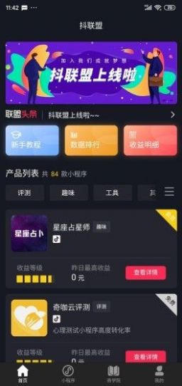 抖联盟3