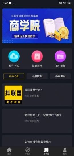 抖联盟4