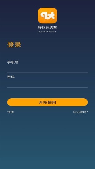 哆达达司机1