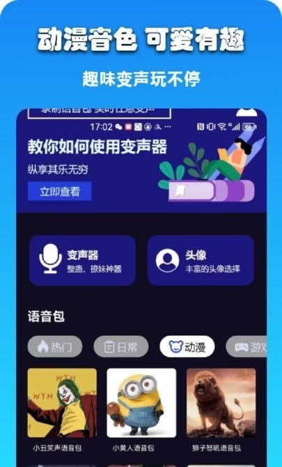 哆米客变声器1