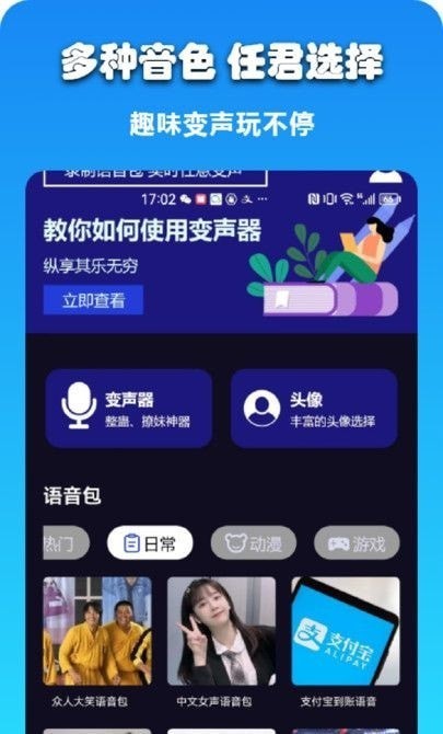 哆米客变声器2