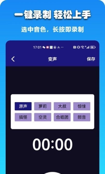 哆米客变声器3