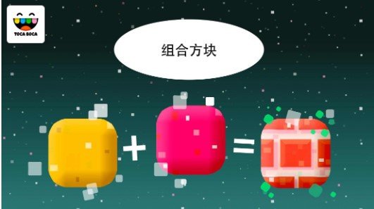 托卡生活积木2