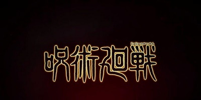 咒术回战幻影游行2