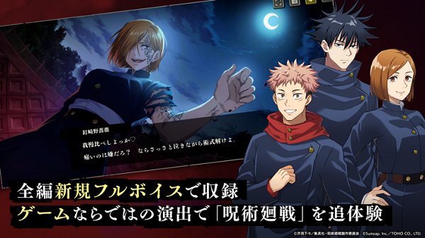 咒术回战 Phantom Parade2