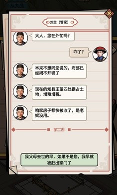 和珅模拟器1