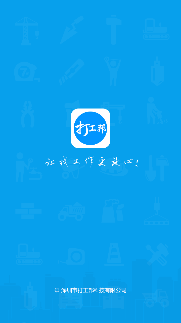 打工邦1