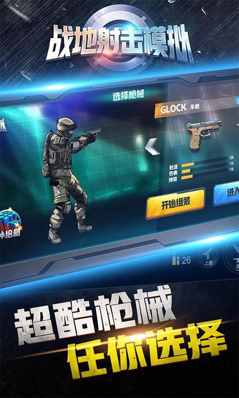 战地射击模拟2