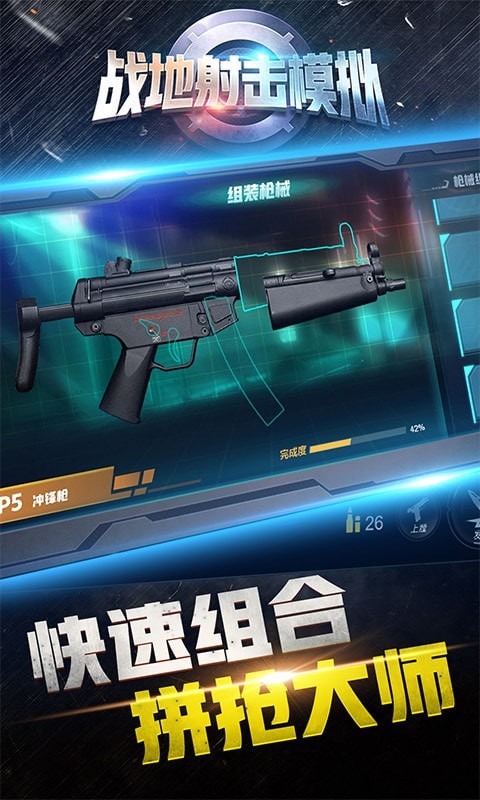 战地射击模拟3