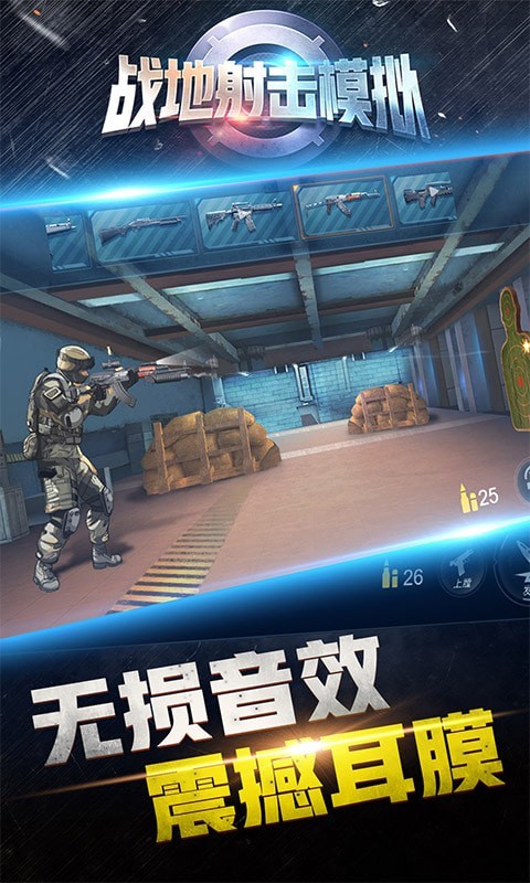 战地射击模拟4