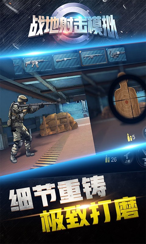 战地射击模拟5