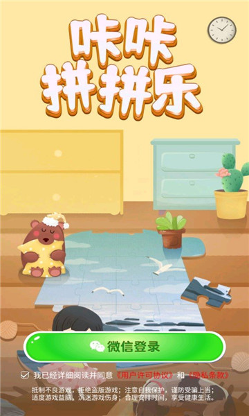 咔咔拼拼乐v1.8.9安卓版1