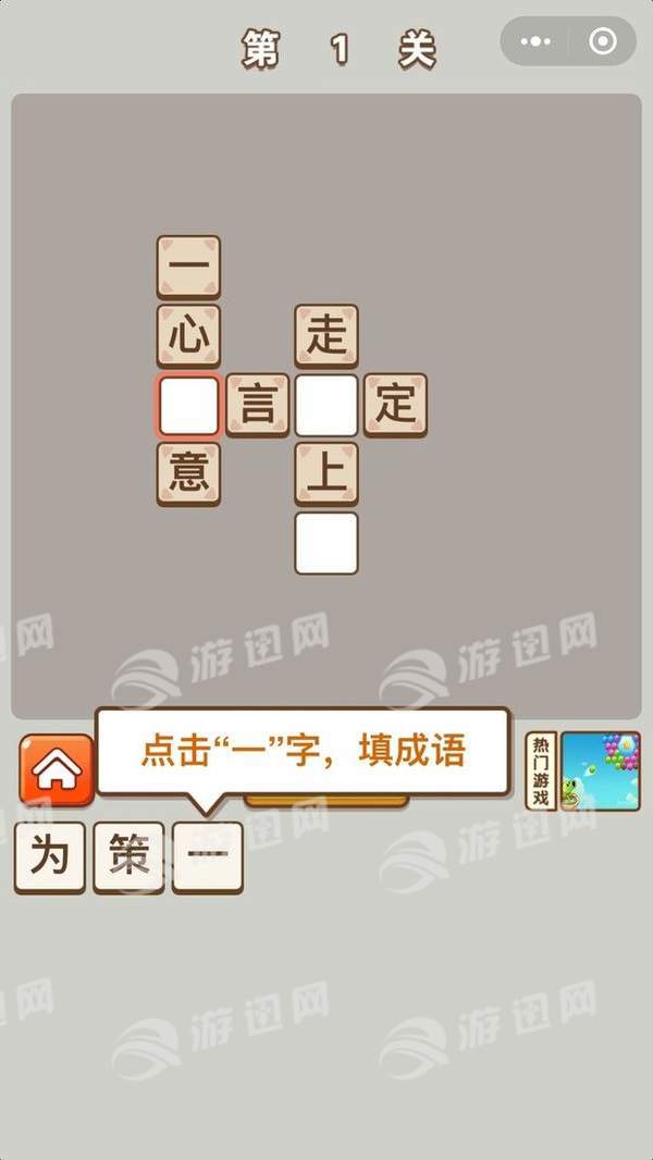 成语中状元1