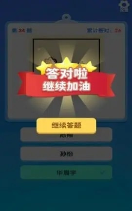 猜明星挑战2