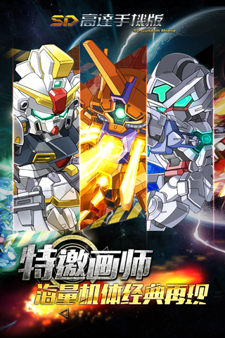 SD高达手机版1