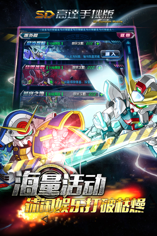 SD高达手机版2