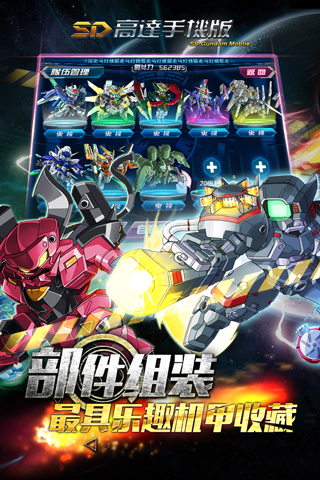 SD高达手机版4