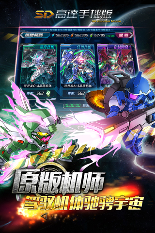 SD高达手机版5