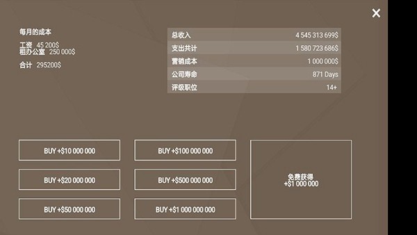 手机大亨汉化版4