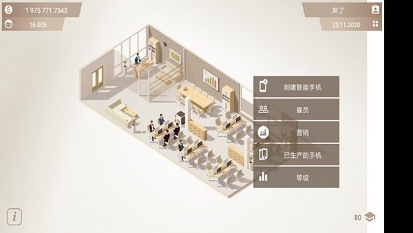 手机大亨2