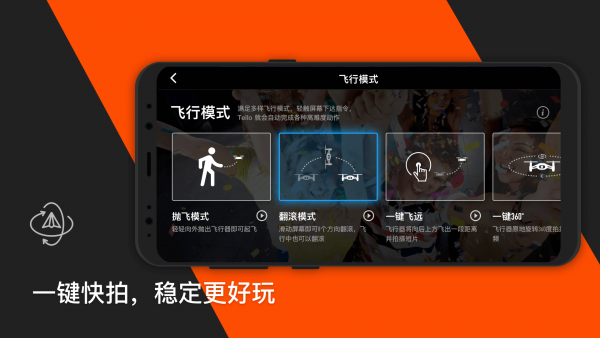 Tello无人机1