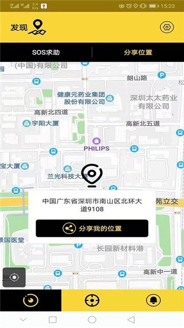 手机号码定位大师1