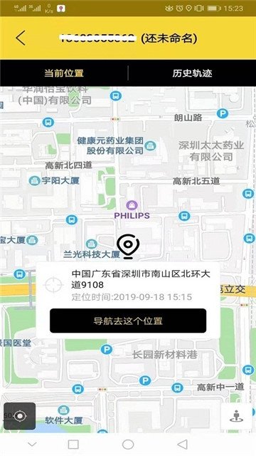 手机号码定位大师2