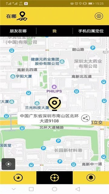 手机号码定位大师3