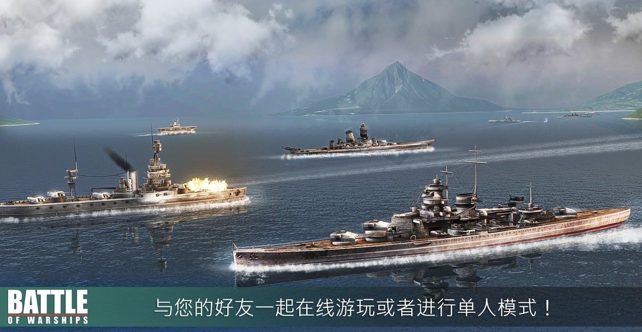 战舰激斗无限火力2