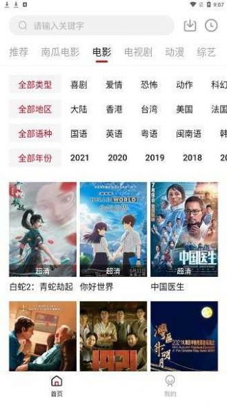 哔嘀影视免广告版1