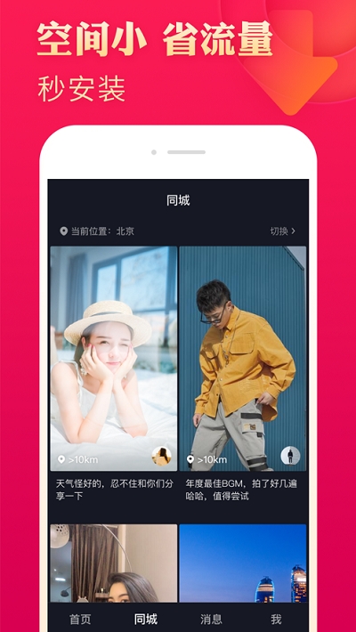 抖音极速版免费版1