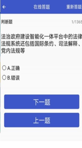 执法易通行最新版3