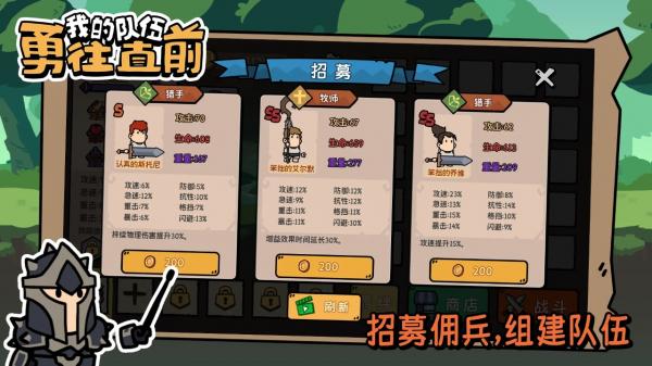 我的队伍勇往直前1