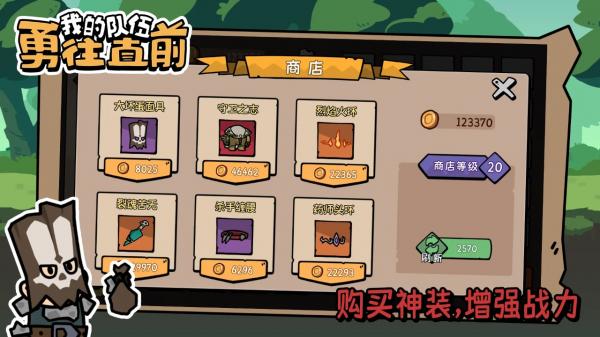 我的队伍勇往直前2