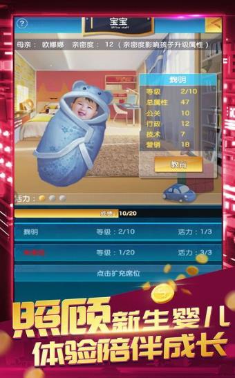 我的首富人生2