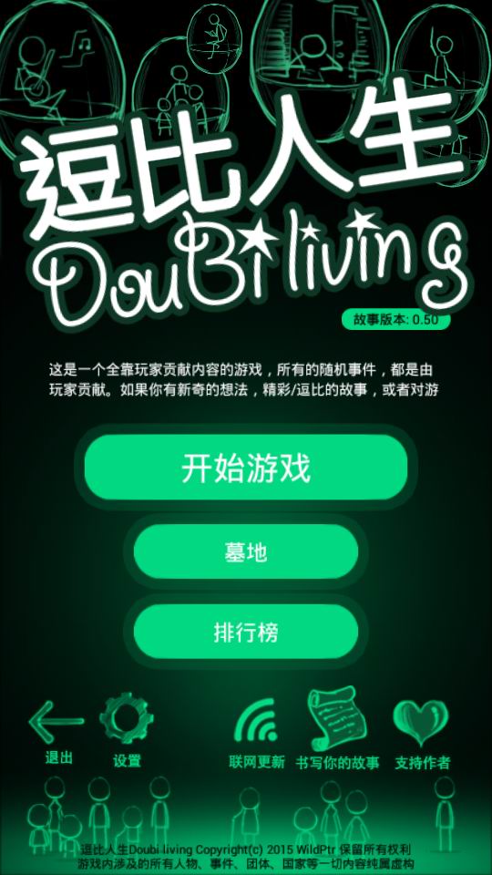 我的逗比人生1