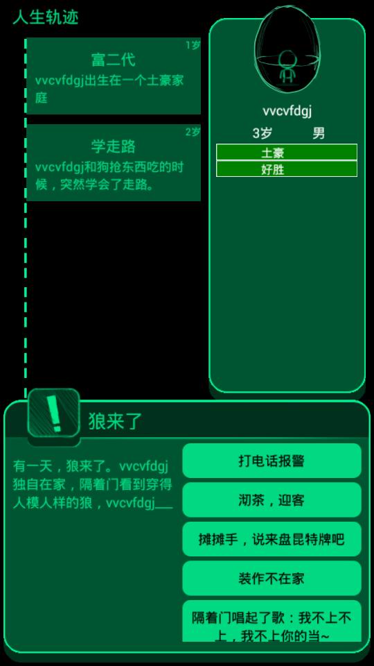 我的逗比人生3