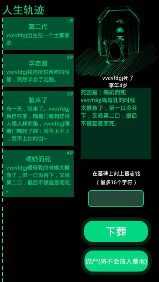 我的逗比人生4